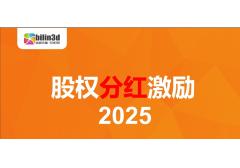 全员持股，共享成长——公司第二期股权激励计划正式启动！