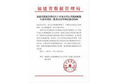 比邻三维入选全省公共数据赋能行业应用第三批重点培育场景