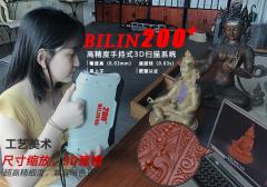 3D扫描仪Bilin200+